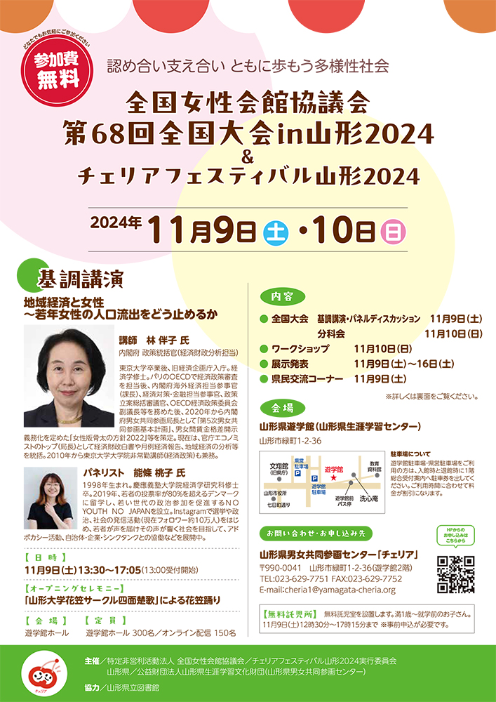 チェリアフェスティバル2024